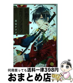 楽天市場 終 エリュシオンの通販