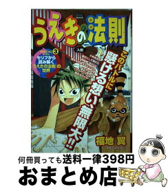 【中古】 うえきの法則（入団） / 福地 翼 / 小学館 [ムック]【宅配便出荷】