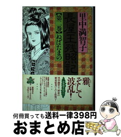 楽天市場 長屋王残照記 1の通販 楽天市場 長屋王残照記 1の通販