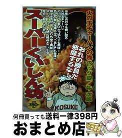 楽天市場 スーパーくいしん坊の通販