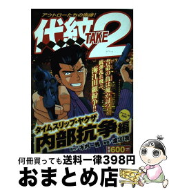 楽天市場 ヤクザ 代 紋 その他 コミック 本 雑誌 コミックの通販 楽天市場 ヤクザ 代 紋 その他 コミック 本 雑誌 コミックの通販