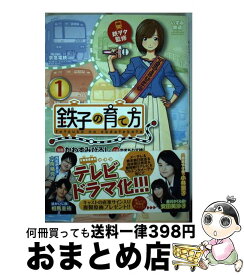 楽天市場 鉄子の育て方 講談社の通販