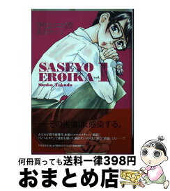 楽天市場 やりすぎコンパニオンとアタシ物語 本 雑誌 コミック の通販