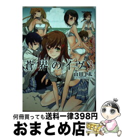 楽天市場 蒼界のイブの通販