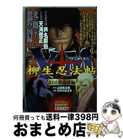 楽天市場 Y十m 柳生忍法帖 の通販