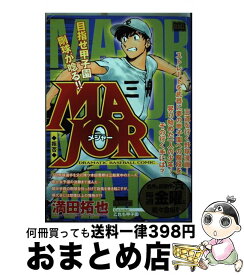 【中古】 MAJOR 拒否 / 満田 拓也 / 小学館 [ムック]【宅配便出荷】