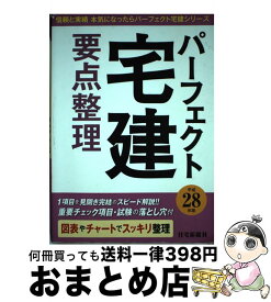 楽天市場 宅建 要点の通販
