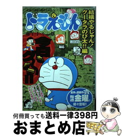 楽天市場 ドラえもん将棋 本 雑誌 コミック の通販