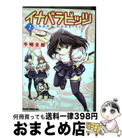 楽天市場 イナバラビッツ2の通販