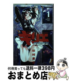楽天市場 キリエ 1吸血聖女の通販