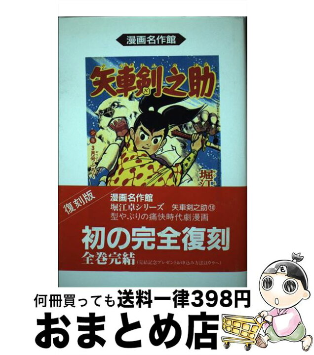 楽天市場】【中古】 矢車剣之助 10巻 / 堀江 卓 / アース出版局  