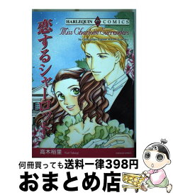 楽天市場 シャーロット コミックの通販