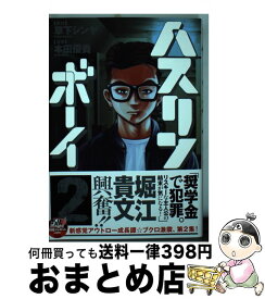 ハスリンボーイ 無料 アプリ