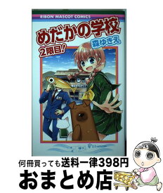 楽天市場 めだかの学校 2限目 の通販