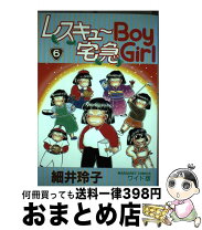楽天市場】RESCUE（コミック｜本・雑誌・コミック）の通販 