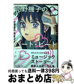 楽天市場 売野機子 ロンリープラネットの通販 楽天市場 売野機子 ロンリープラネットの通販