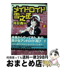 楽天市場 メイドロイド雪之丞 4の通販 楽天市場 メイドロイド雪之丞 4の通販
