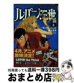 楽天市場 ルパン三世新yの通販