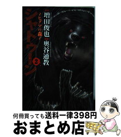 楽天市場 シャトゥーン ヒグマの森 本 雑誌 コミック の通販