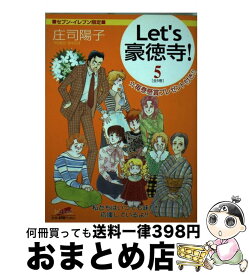 楽天市場 庄司陽子 Let S豪徳寺 コミックの通販