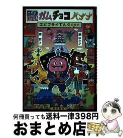 楽天市場 にんじゃざむらい ガムチョコバナナの通販