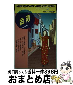 楽天市場 地球の歩き方 釜山の通販