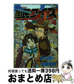 Saesipjosmp5q 99以上 加藤伸吉 杉元伶一 国民クイズ 加藤伸吉 杉元伶一 国民クイズ