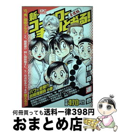 コータローまかりとおる 再開