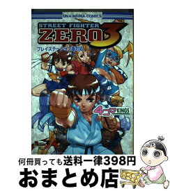 楽天市場 ストリートファイター Zero3 本 雑誌 コミック の通販