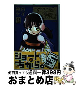 楽天市場 できそこないの物語の通販 楽天市場 できそこないの物語の通販