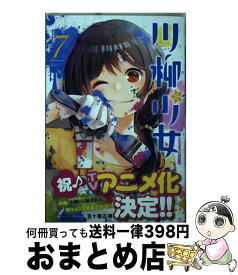 【中古】 川柳少女 7 / 五十嵐 正邦 / 講談社 [コミック]【宅配便出荷】