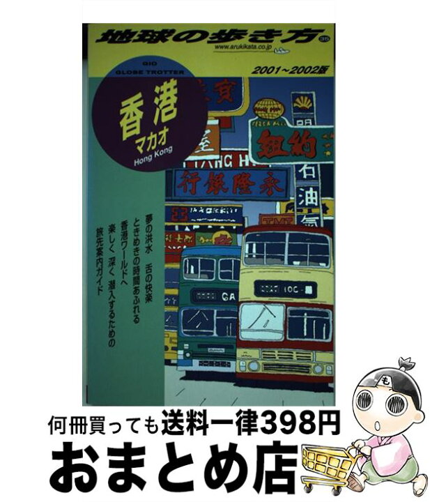 楽天市場】【中古】 地球の歩き方 35（2001～2002年版  