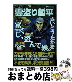 楽天市場 二代目雲盗り暫平の通販