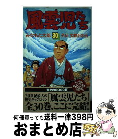 楽天市場 風雲児たち 中古の通販