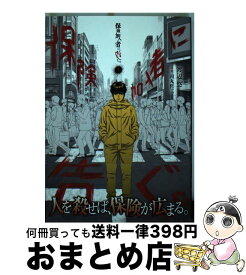 楽天市場 保険加入者に告ぐ 1の通販 楽天市場 保険加入者に告ぐ 1の通販