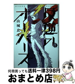 楽天市場 オーバーズ コミック 本 雑誌 コミック の通販 楽天市場 オーバーズ コミック 本 雑誌 コミック の通販