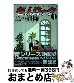 【中古】 超人ロック風の抱擁 1 / 聖 悠紀 / 少年画報社 [コミック]【宅配便出荷】