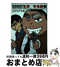 楽天市場 Go Go 生活非安全課の通販 楽天市場 Go Go 生活非安全課の通販