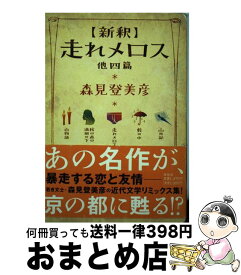 楽天市場 登美彦 恋文 その他 本 雑誌 コミック の通販