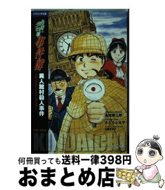 楽天市場 異人館村殺人事件 本 雑誌 コミック の通販