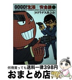 楽天市場 Go Go 生活非安全課の通販 楽天市場 Go Go 生活非安全課の通販