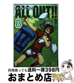 【中古】 ALL　OUT！！ 8 / 雨瀬 シオリ / 講談社 [コミック]【宅配便出荷】