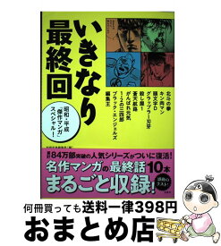 楽天市場 いきなり最終回の通販