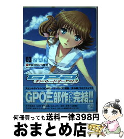 【中古】 ガンパレード・オーケストラ 03 / さなづら ひろゆき / メディアワークス [コミック]【宅配便出荷】