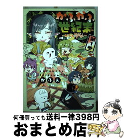 楽天市場 かふかふ世紀末の通販