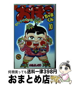 楽天市場 おぼっちゃまくん Dvdの通販