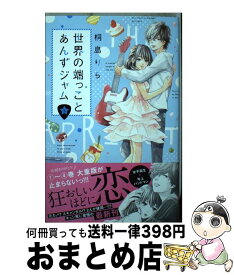 楽天市場 世界の端っことあんずジャム 5の通販 楽天市場 世界の端っことあんずジャム 5の通販