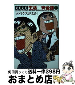 楽天市場 Go Go 生活非安全課の通販 楽天市場 Go Go 生活非安全課の通販