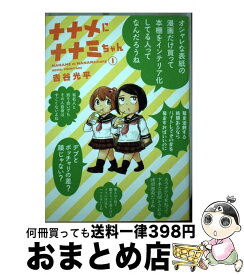 楽天市場 ナナメにナナミちゃんの通販