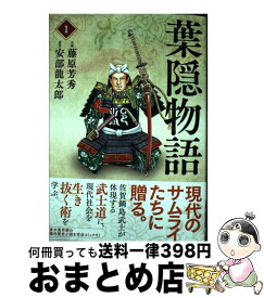 楽天市場 中古 神頼みを捨てる思考力 心の弱さを克服する 雀鬼流 裏 聖書の通販
